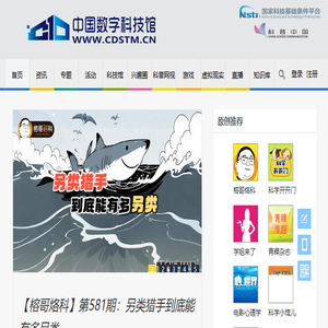 中国数字科技馆