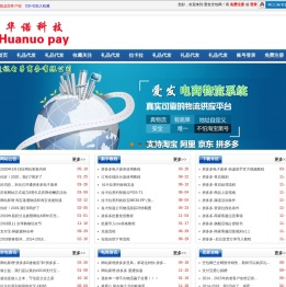 爱发电商物流系统（苏州捷讯电子商务有限公司）