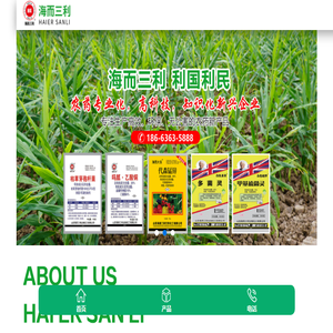 山东海而三利生物化工有限公司,山东枯草芽孢杆菌生产厂家,山东春雷霉素供应厂家,山东异丙甲草胺销售厂家,潍坊苯醚甲环唑厂家,潍坊代森锌厂家