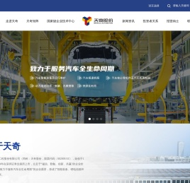 天奇自动化工程股份有限公司
