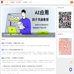 扣子Coze教程