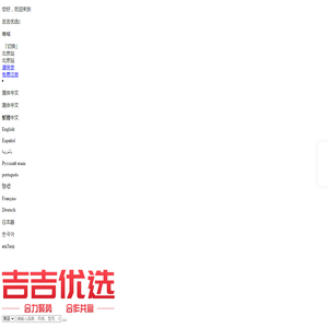 吉吉优选1