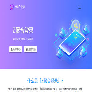 Z聚合登录
