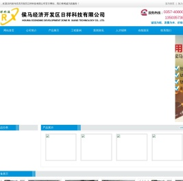 侯马经济开发区日祥科技有限公司