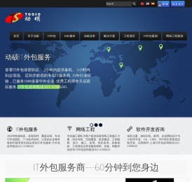 上海IT外包