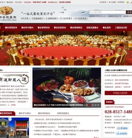 成都餐饮管理咨询,品牌策划,招商推广,营销策划,加盟推广,开业策划