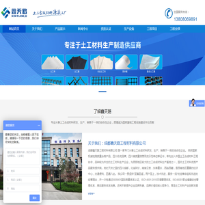 成都鑫天路工程材料有限公司