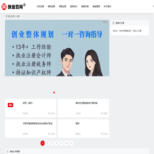 创业百问