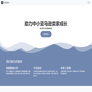 小网助手