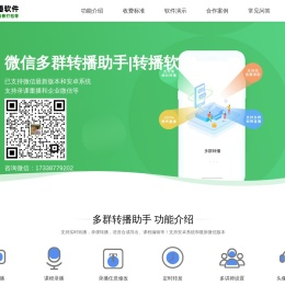 微信群讲课直播系统,多群转播助手软件