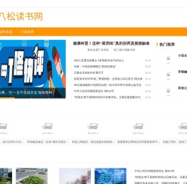 八松读书网