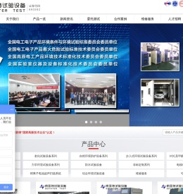 高低温试验箱,恒温恒湿箱,高低温箱,臭氧老化试验箱