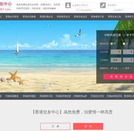 香港征婚相亲交友