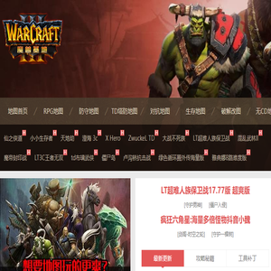 魔兽RPG地图下载