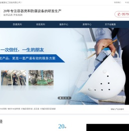 浙江金氟隆化工装备有限公司