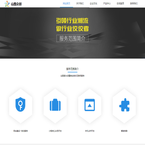 山西众创信息科技有限公司
