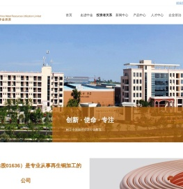 中金资源（绵阳铜鑫铜业有限公司）