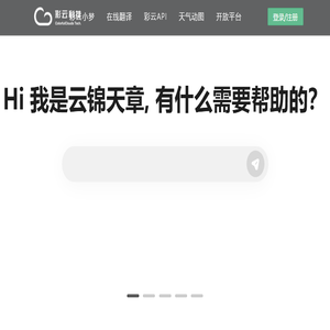 彩云科技