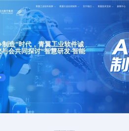 上海青翼工业软件有限公司
