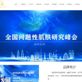 诗姿美唐一生品牌