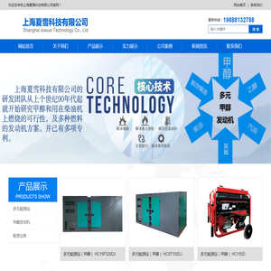 上海夏雪科技有限公司