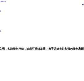 北京寰宇绿谷科技有限公司