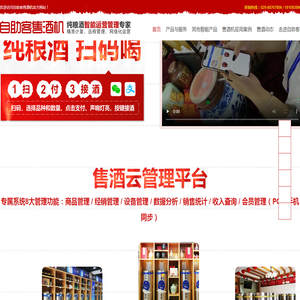 自助客智能售酒机