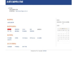 合肥日建网址导航