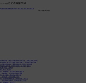 汽车道路救援24小时