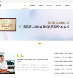 厦门恒兴集团有限公司