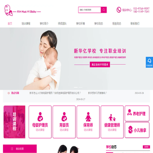 成都母婴护理员培训