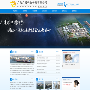 广西广明码头仓储有限公司
