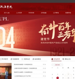 上海政法学院
