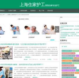上海护工