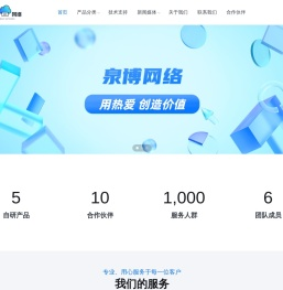 泉博网络