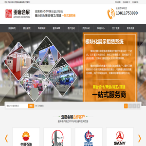 北京展台设计搭建