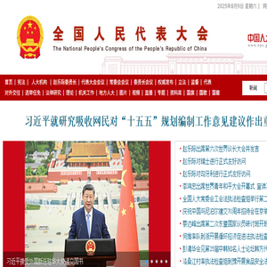 中国人大网