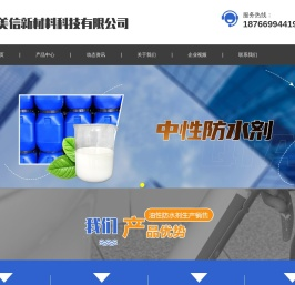 青瓦防水剂,外墙防水剂,路面防水剂