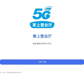 掌上营业厅
