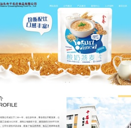 汕头市千名庄食品有限公司,汕头食冲调食品,汕头藕粉,汕头核桃粉,汕头固体饮料,汕头豆奶粉,汕头花生奶,汕头果味冲剂,