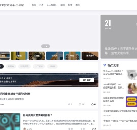 白帽SEO技术分享