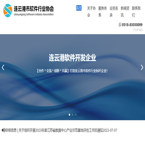 连云港市软件行业协会