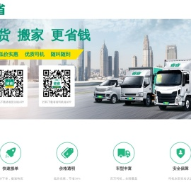 省省回头车