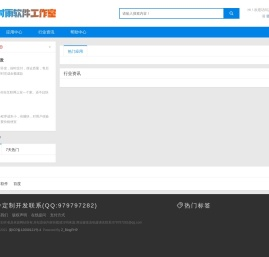 及时雨软件工作室