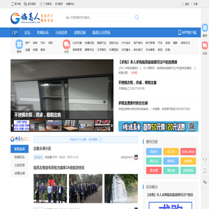 临高人网