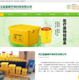 武汉淼鑫峰环保科技有限公司