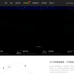 站群云主机