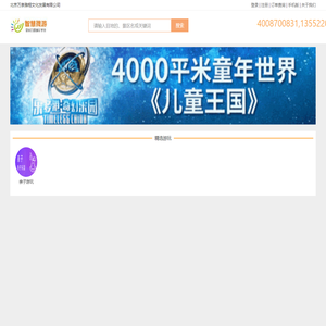 智慧微游