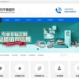 万千紧固件