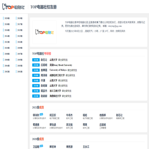 TOP电脑社校友册